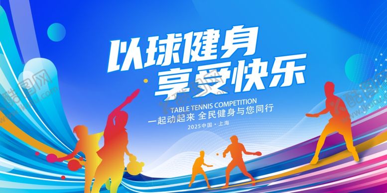编号：48952506300636007116【酷图网】源文件下载-运动展板