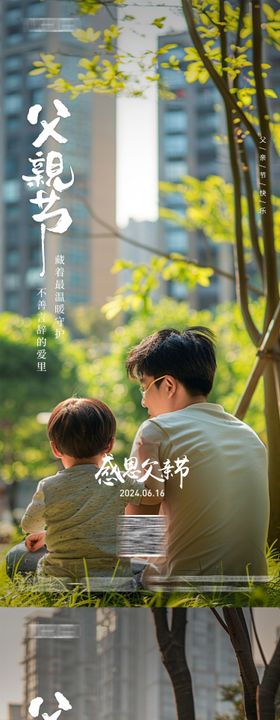 父亲节海报公历日感恩子地产