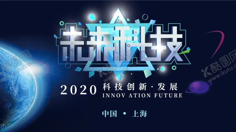 编号：87291205181859508641【酷图网】源文件下载-未来科技
