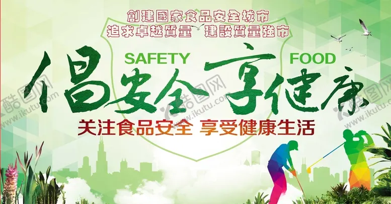 编号：80438501191229241437【酷图网】源文件下载-绿色环保海报