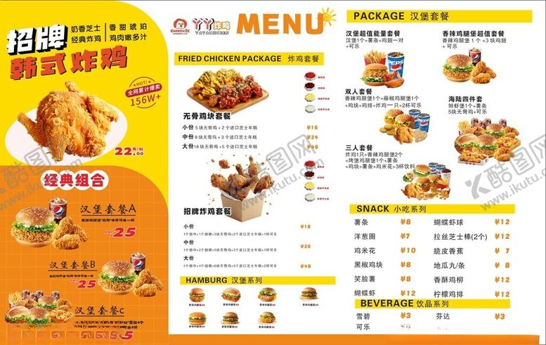 编号：73087504151441374214【酷图网】源文件下载-炸鸡汉堡价格表灯箱片