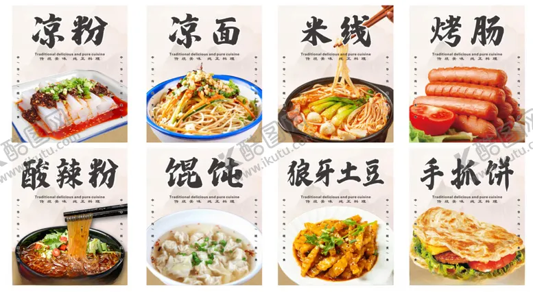 编号：28553201171235218358【酷图网】源文件下载-菜品菜单凉皮