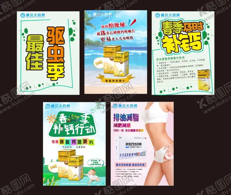 编号：57425301271323376539【酷图网】源文件下载-春季补钙 减肥