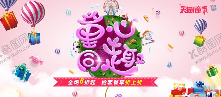 编号：55686309121320254204【酷图网】源文件下载-儿童节