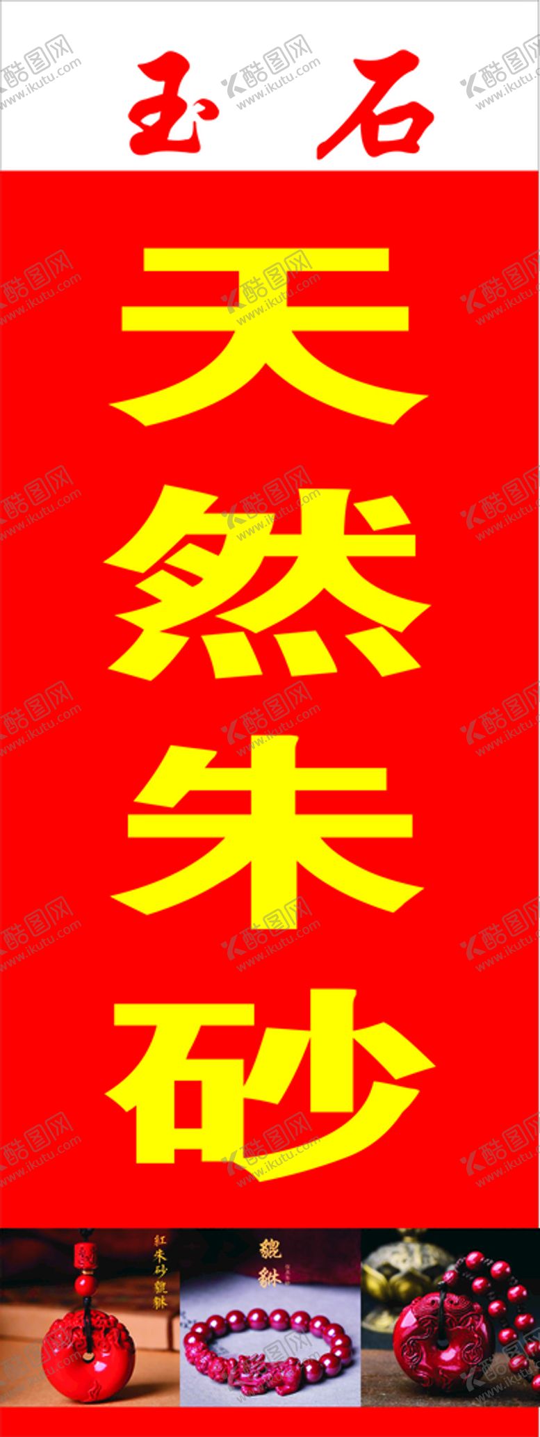编号：97788801180454486588【酷图网】源文件下载-天然朱砂