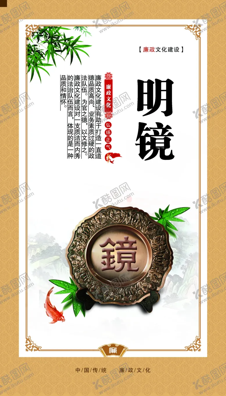 编号：18306912160231517326【酷图网】源文件下载-廉政清廉展板海报