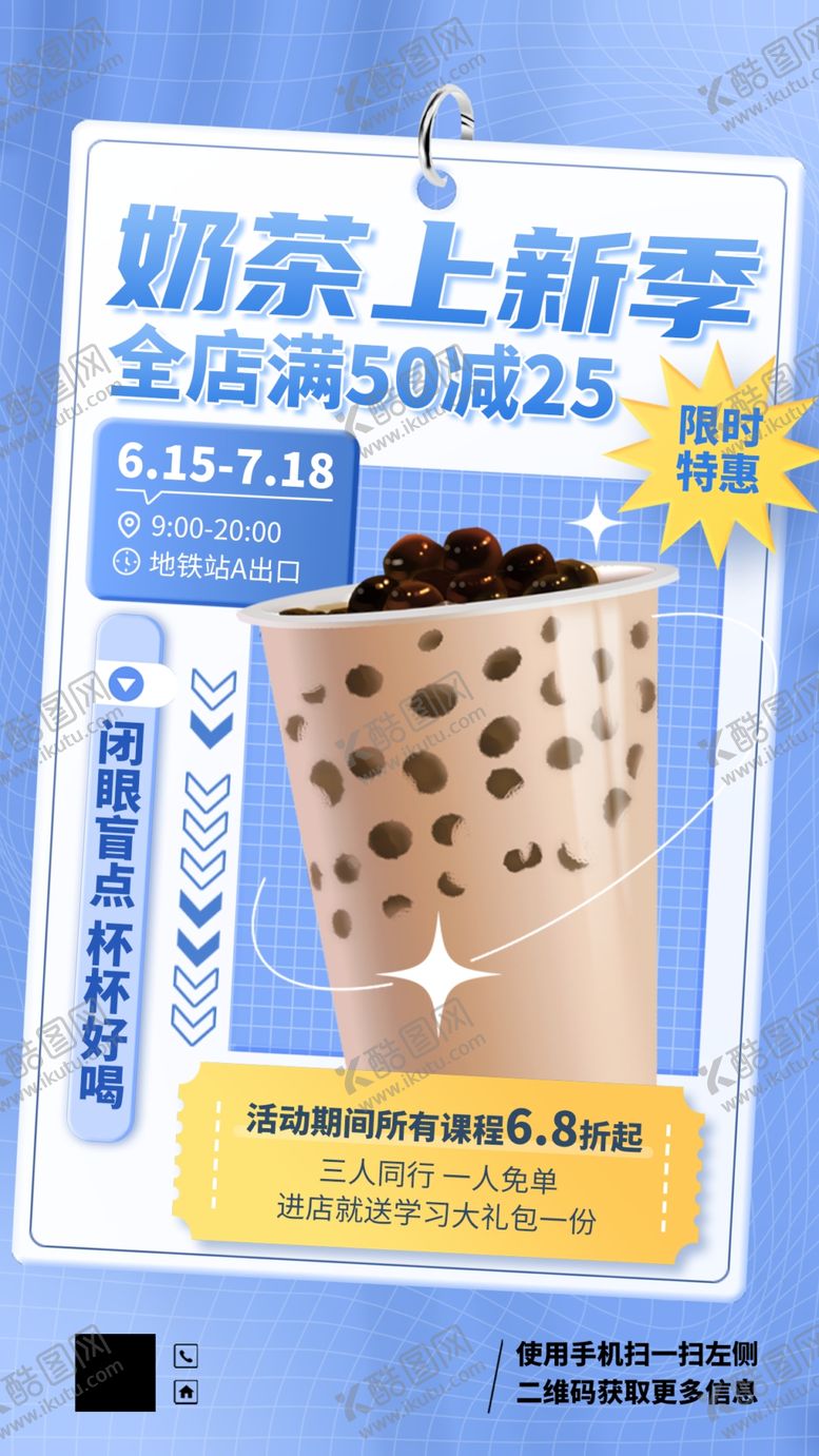 编号：88778602141428597171【酷图网】源文件下载-奶茶海报