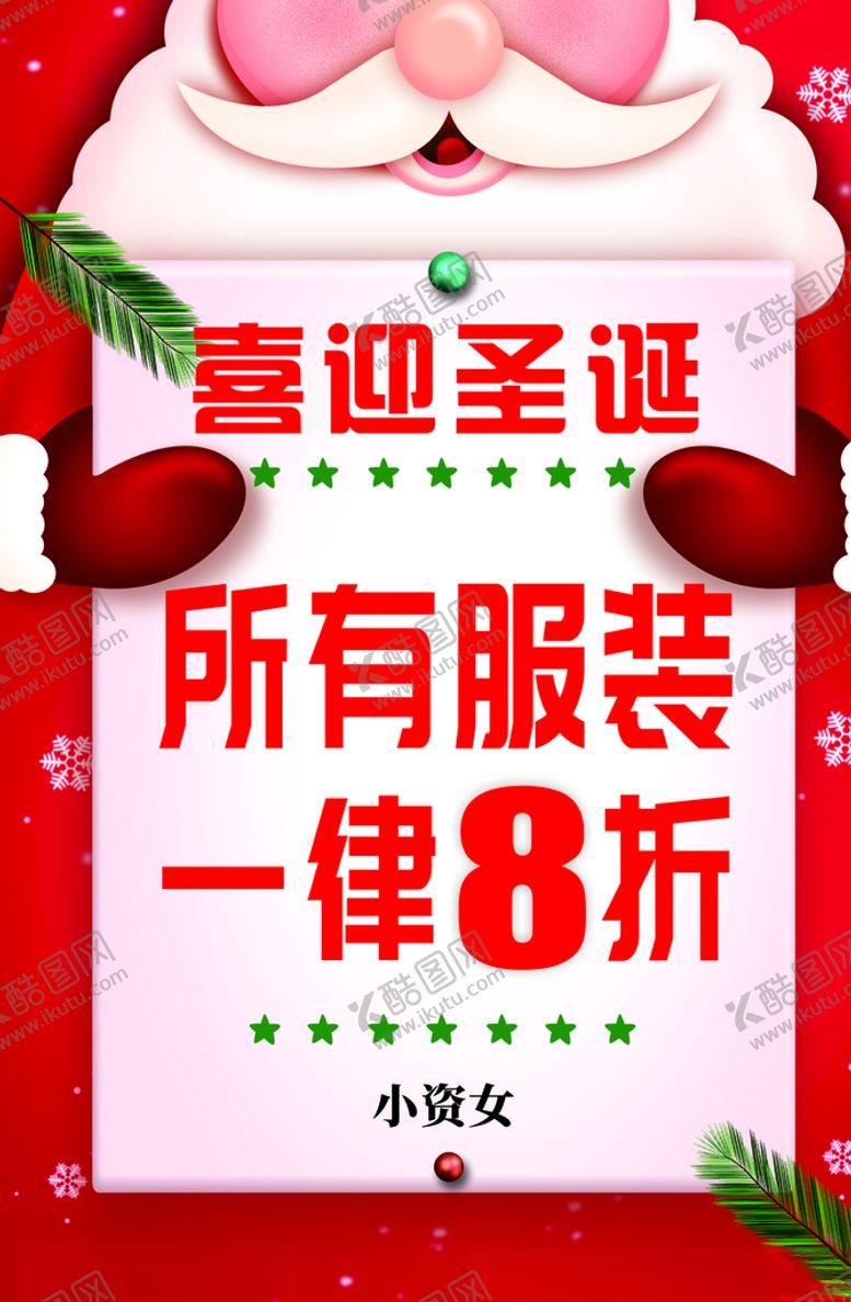 编号：21982110030416036955【酷图网】源文件下载-圣诞海报
