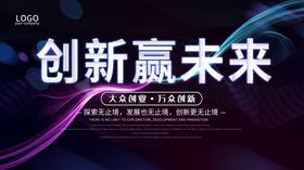 创新赢未来