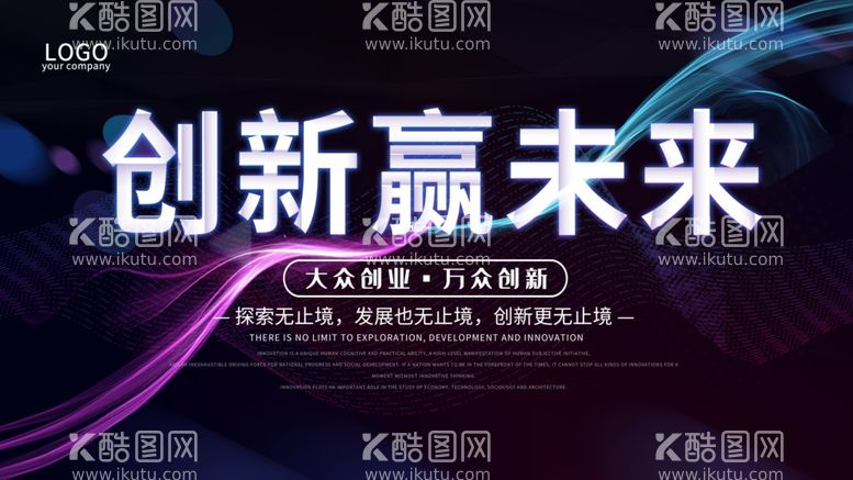 编号：81467912301855405961【酷图网】源文件下载-创新赢未来