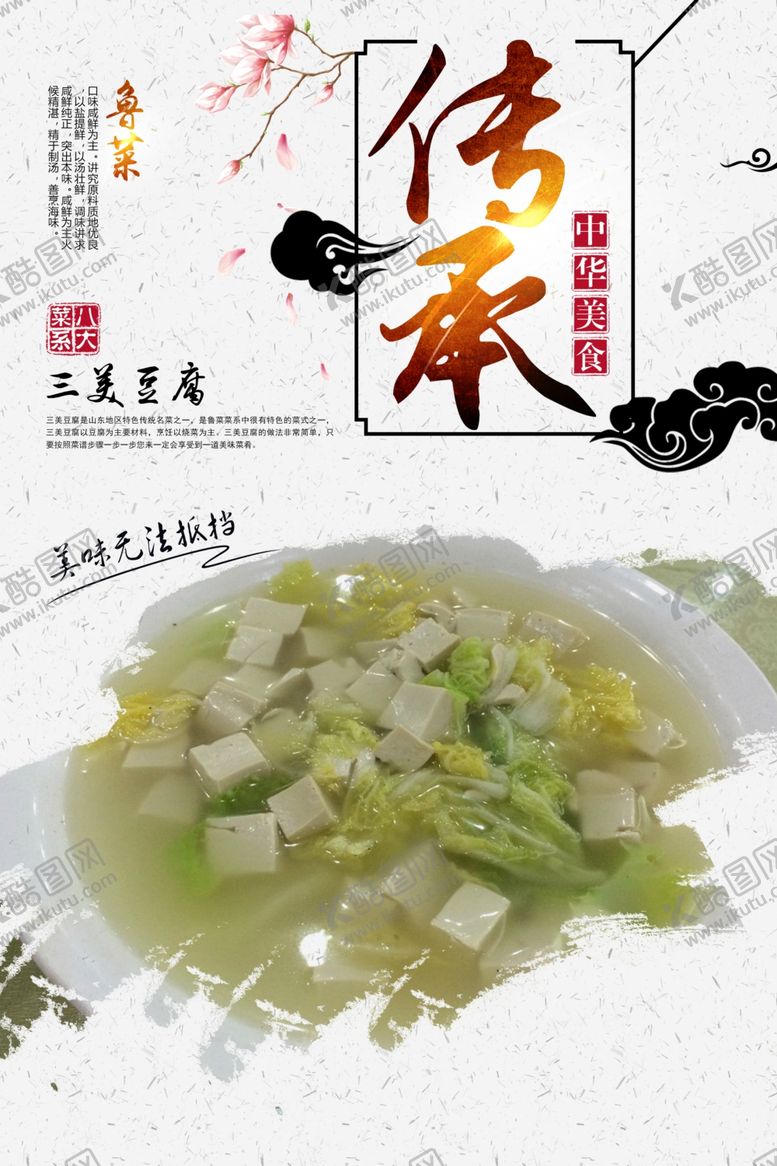 编号：16017007130740584966【酷图网】源文件下载-三美豆腐