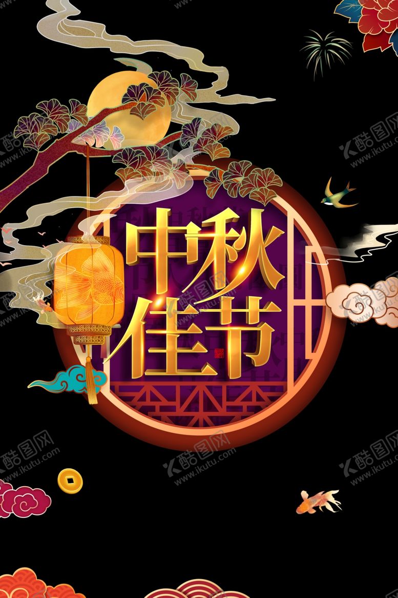 编号：25012606242242035092【酷图网】源文件下载-中秋佳节