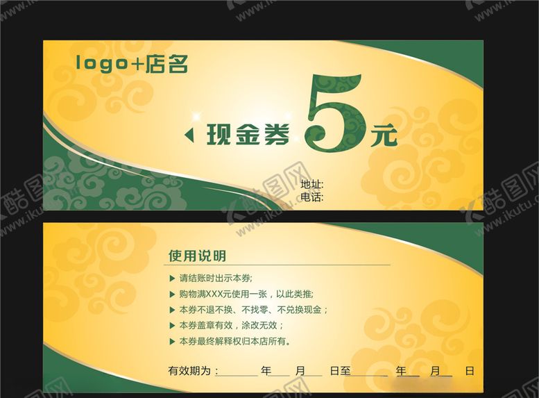 编号：10702010302309516223【酷图网】源文件下载-现金券