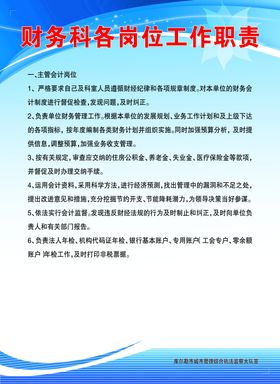 酒店宾馆财务岗位工作职责