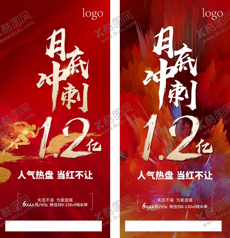 编号：46952510151359404649【酷图网】源文件下载-冲刺海报