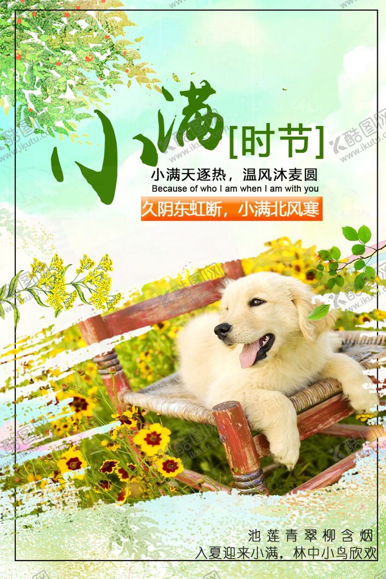 编号：20433107060012411320【酷图网】源文件下载-小满