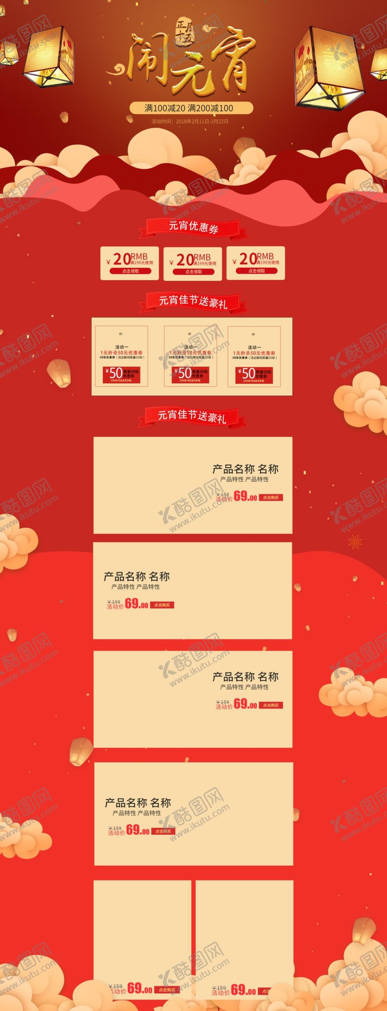 编号：56124405112036457629【酷图网】源文件下载-元宵节首页元宵节素材闹元宵