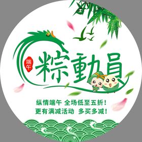 编号：02976109250656379486【酷图网】源文件下载- 粽情端午