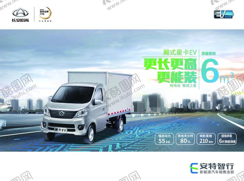 编号：81149402170049405913【酷图网】源文件下载-厢式星卡EV单页