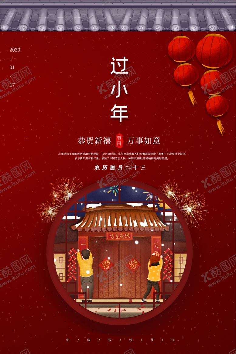 编号：96811409241635456186【酷图网】源文件下载-小年