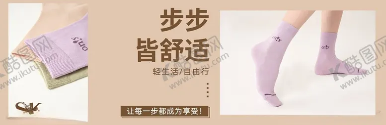 编号：62507506281532558286【酷图网】源文件下载-松袜女款五彩斑斓显活力