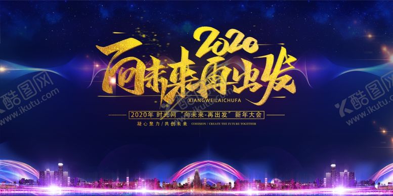 编号：99836607091018195045【酷图网】源文件下载-年会展板