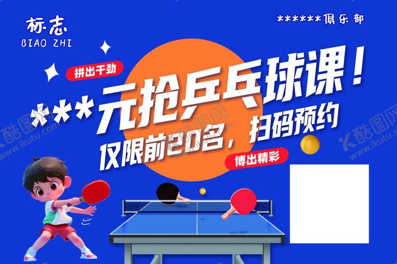 编号：28460607131928302993【酷图网】源文件下载-乒乓球课