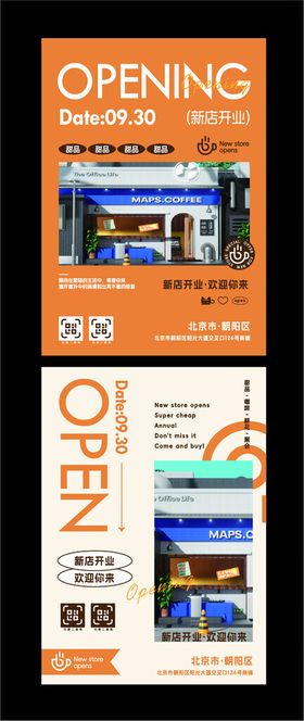 橙色创意开业海报