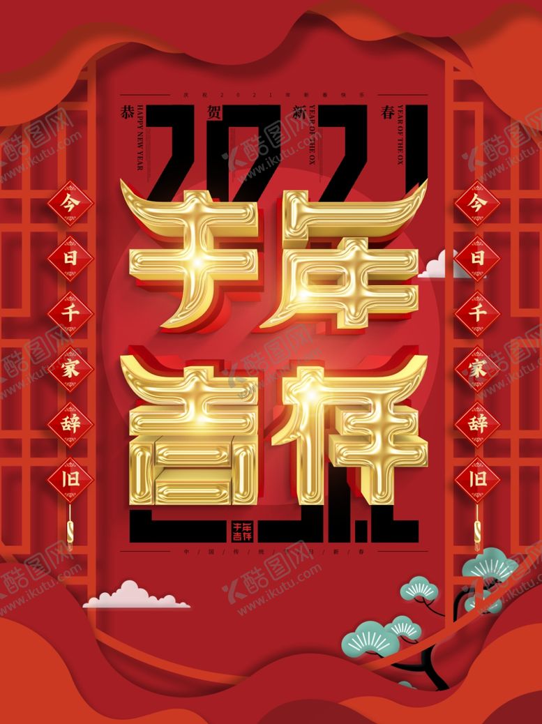 编号：57800107082219567439【酷图网】源文件下载-牛年