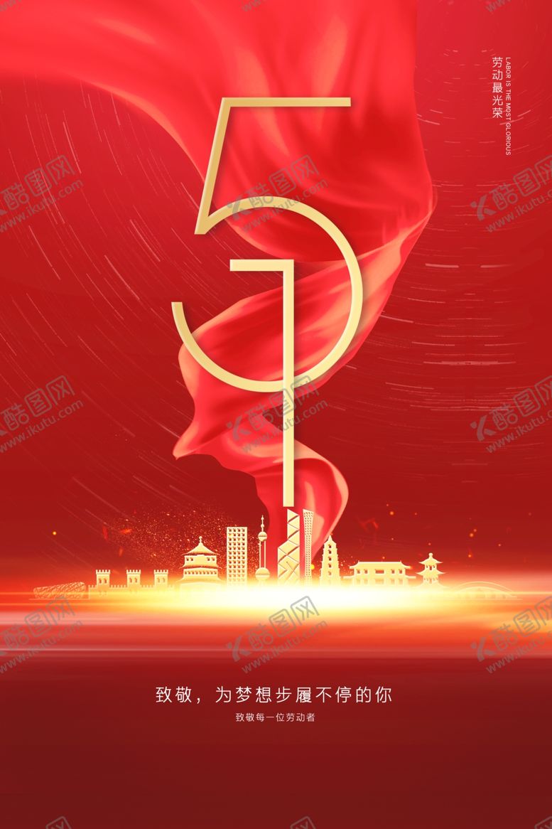 编号：98868605041316267735【酷图网】源文件下载-劳动节海报