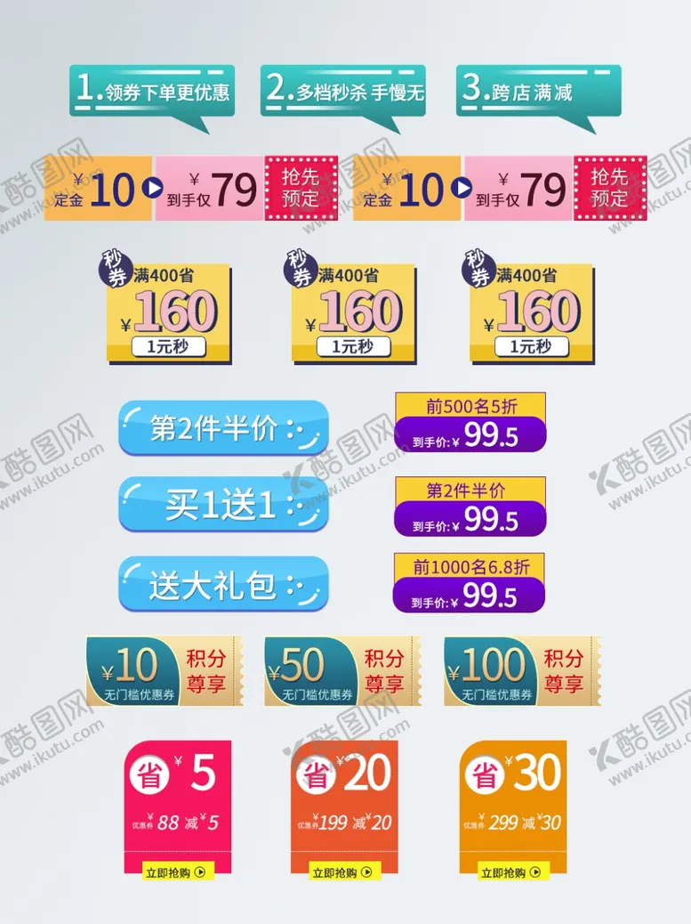 编号：87200703132243198851【酷图网】源文件下载-促销标签优惠券活动半价秒杀