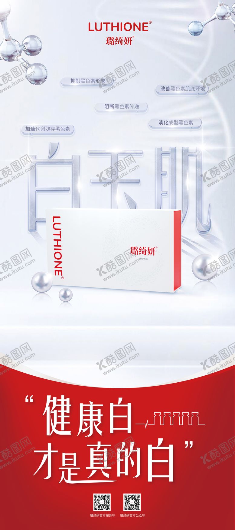 编号：70965012181914043520【酷图网】源文件下载-医美新品展架