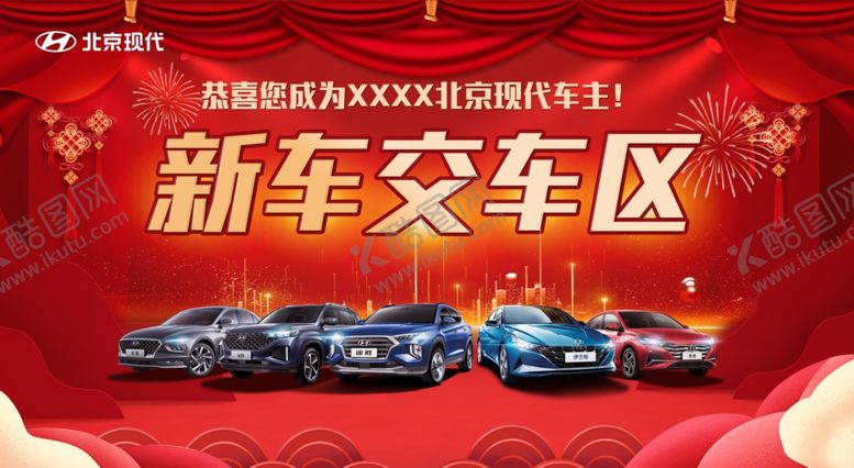 编号：70237207122215443760【酷图网】源文件下载-交车区海报