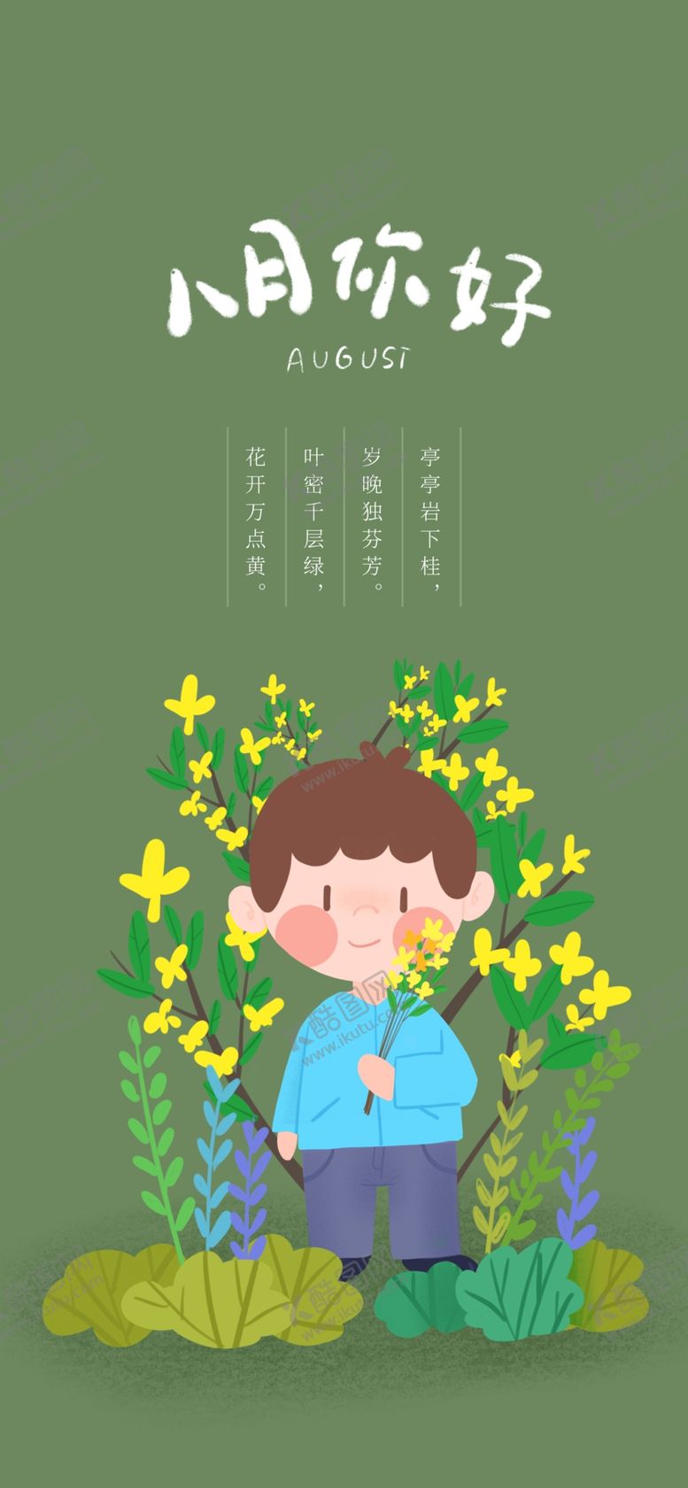 编号：20279006161135399209【酷图网】源文件下载-八月