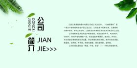 bannenr轮播图公司简介