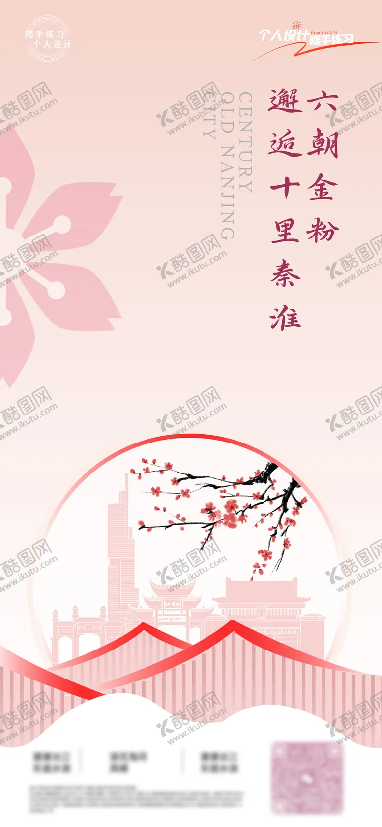 编号：82927102131649154368【酷图网】源文件下载-南京城市拜年宣传海报