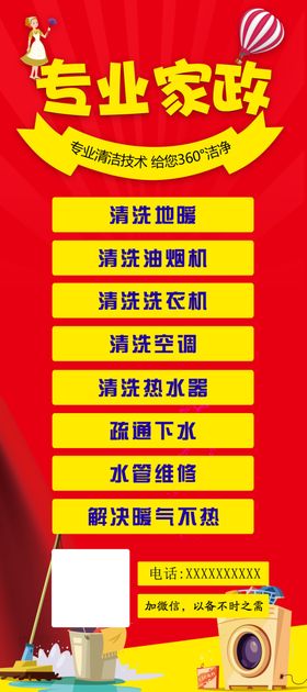 家政