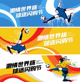 地产世界杯海报
