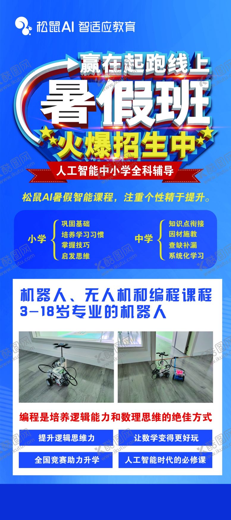 编号：34737805131147463704【酷图网】源文件下载-暑假班展架