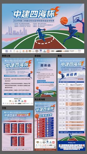 篮球赛场地物料 