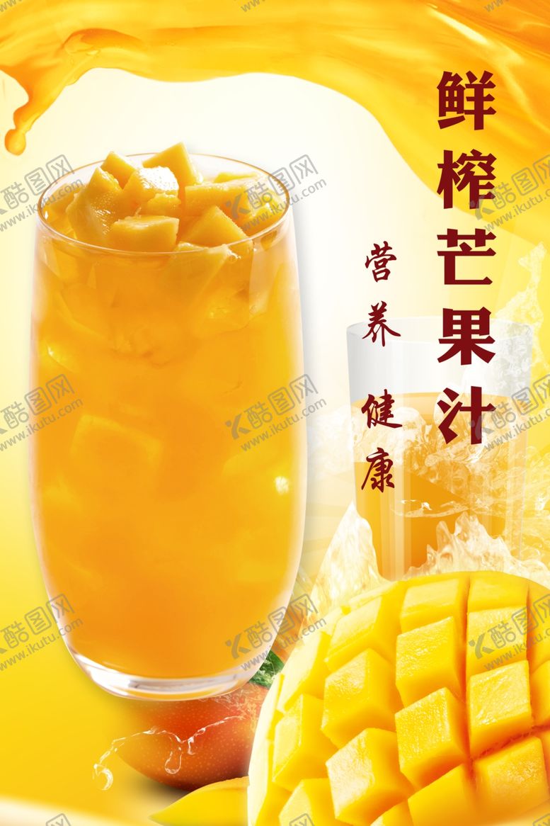 编号：16583907051130103515【酷图网】源文件下载-芒果汁