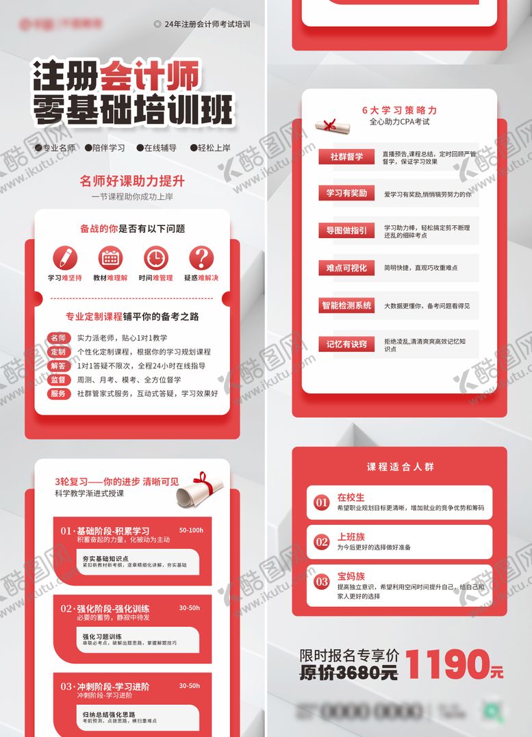 编号：25641211251955013946【酷图网】源文件下载-注册会计师零基础培训长图