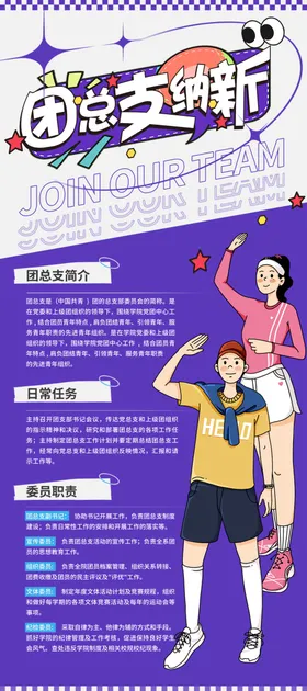 纳新海报卡通插画