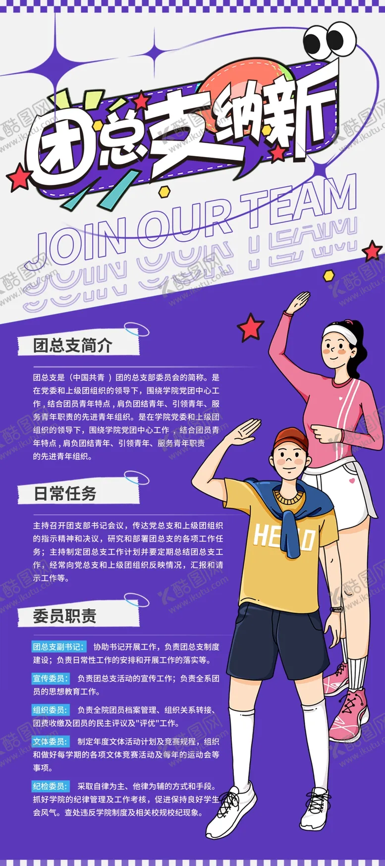 编号：70092202260412313989【酷图网】源文件下载-纳新海报卡通插画