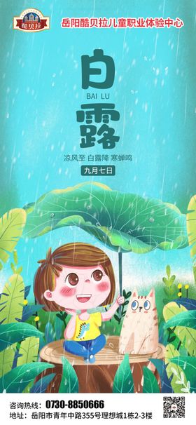 白露
