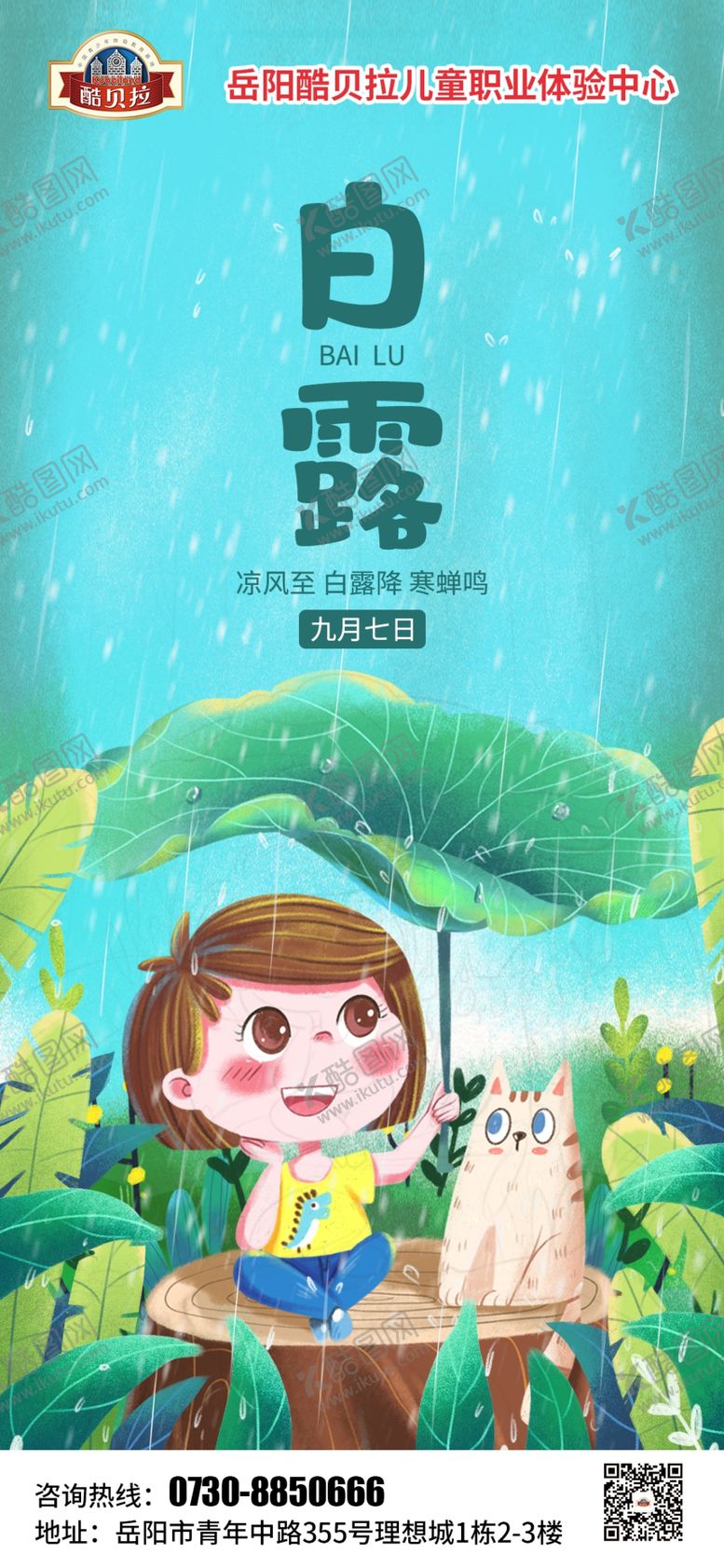 编号：98589905161710474561【酷图网】源文件下载-白露