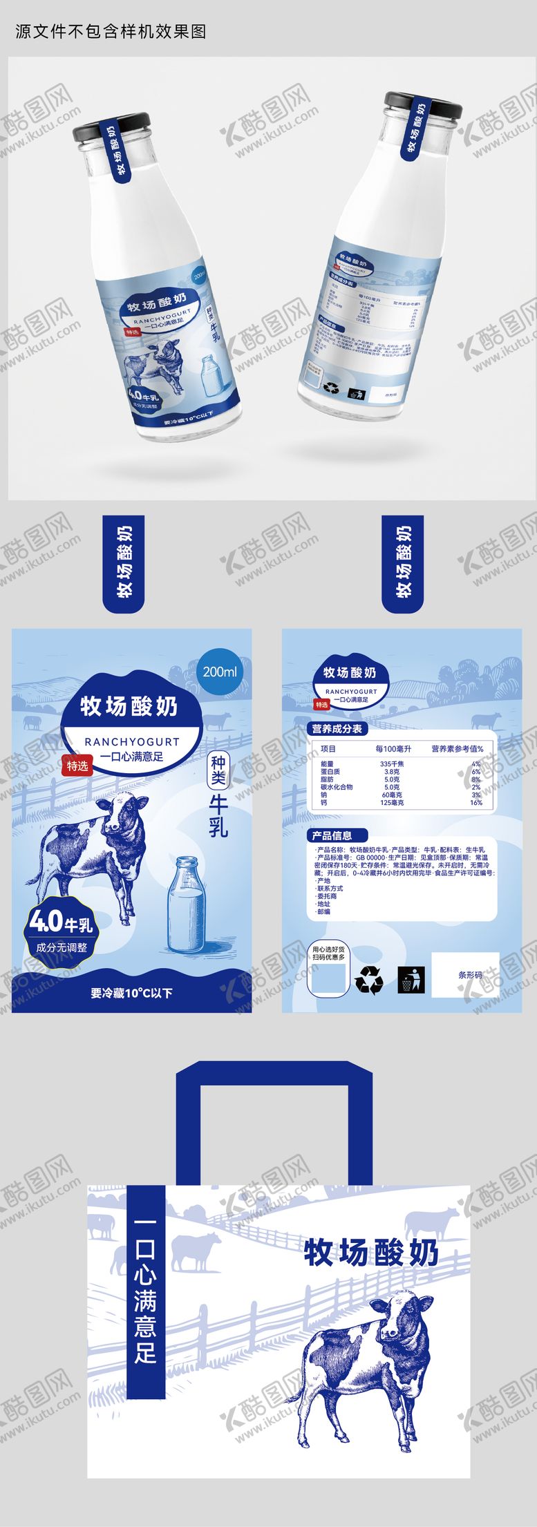 编号：95202812111822486462【酷图网】源文件下载-牛奶包装瓶贴和纸袋包装设计