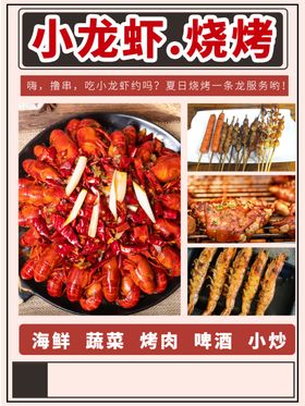 小龙虾烧烤
