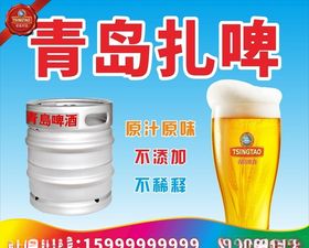 青岛扎啤广告