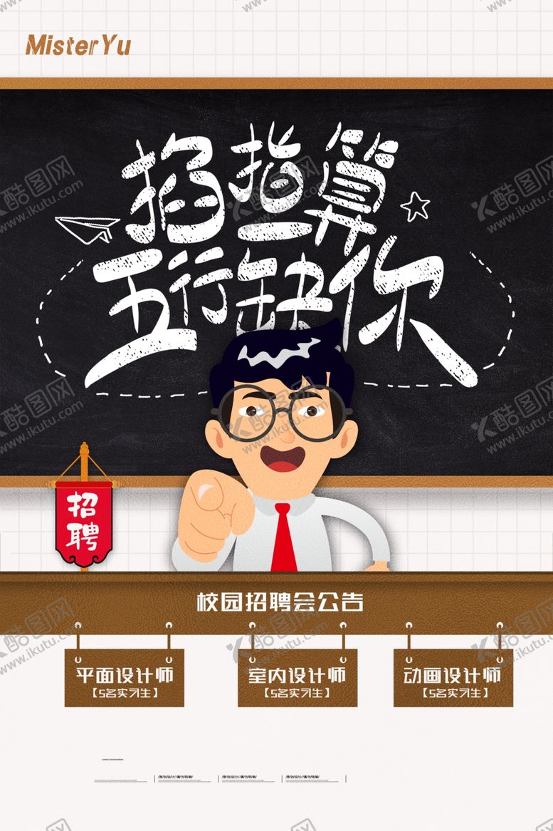 编号：60116306240958283661【酷图网】源文件下载-校园招聘